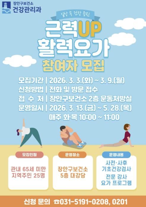 ‘근력업(UP) 활력요가’ 프로그램 홍보물
