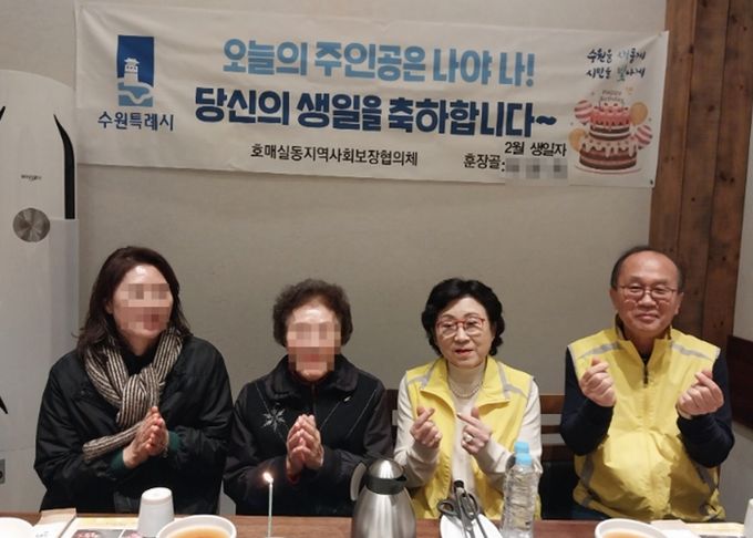수원시 권선구 호매실동 지역사회보장협의체, 취약계층 위한 2월의 생일파티