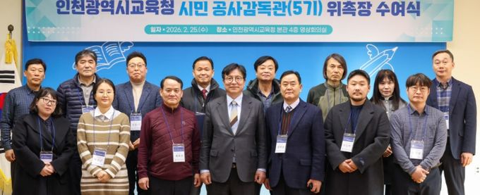 , ‘시민 공사감독관 5기’ 위촉