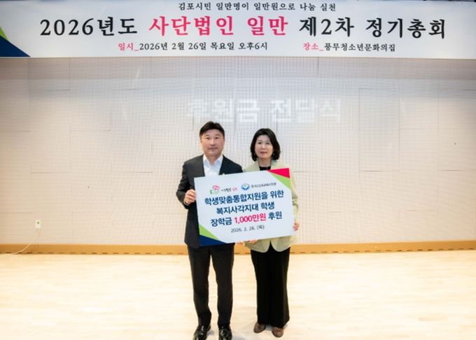 일만장학회 장학금 기탁식