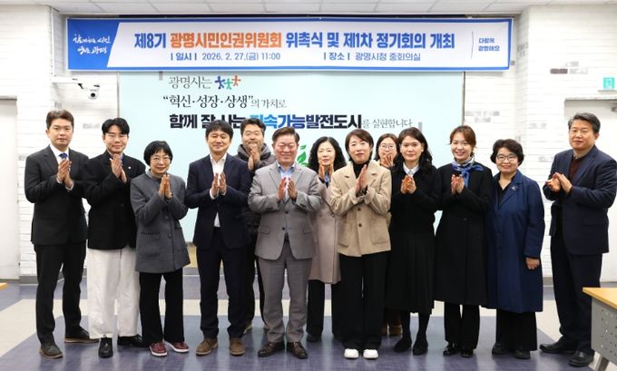 박승원 광명시장(사진 왼쪽에서 다섯 번째)이 27일 오전 시청 중회의실에서 열린 '제8기 광명시민인권위원회 위촉식'에 참석해 신규 위원들과 기념사진을 촬영하고 있다.