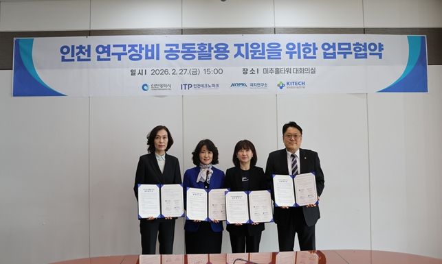 인천시, 연구장비 공동활용으로 중소기업 연구장비 부담 덜었다.