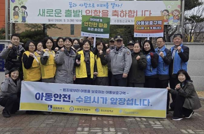 수원시 장안구, 아동보호구역 홍보 캠페인 실시