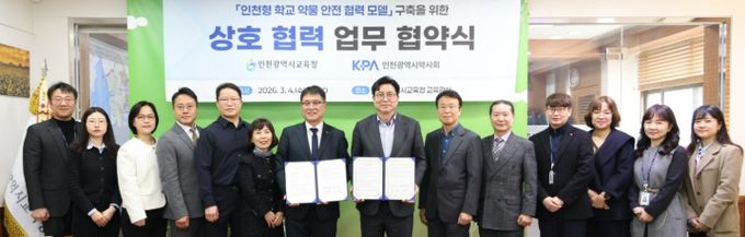 인천광역시약사회와 청손년 안전한 약물 사용 환경 조성을 위한 업무협약