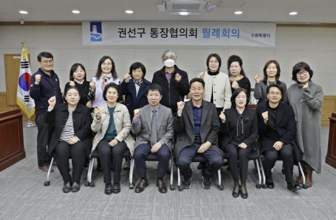 수원시 권선구 통장협의회, 3월 정기 월례회의 개최