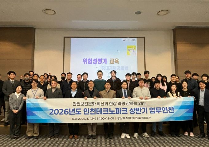 2026년 상반기 안전보건 업무연찬 개최