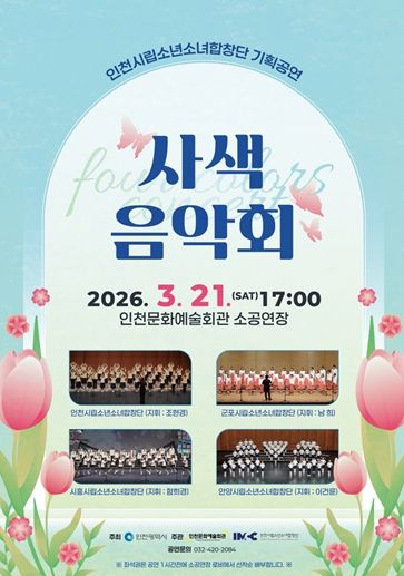 <사색음악회> 포스터