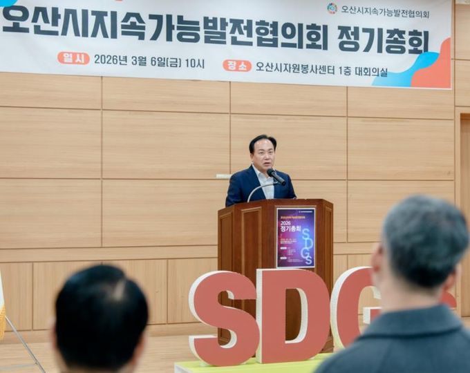 오산시지속가능발전협의회, 2026년 정기총회 개최