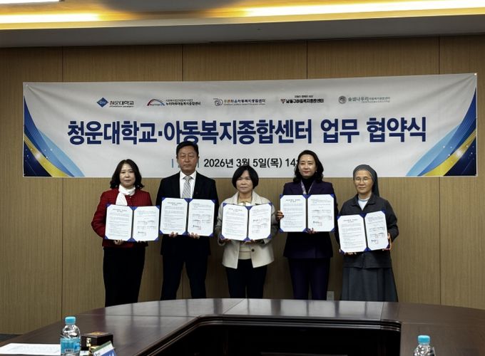 남동구 아동복지종합센터, 청운대학교와 업무협약