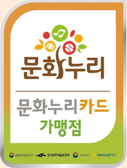 안성시, 2026년 문화누리카드 가맹점 상시 모집