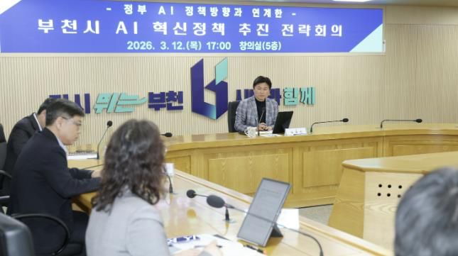 부천시가 12일 '부천시 AI 혁신 정책 추진 전략회의'를 열고, 5대 분야별 정책 현황을 점검했다.