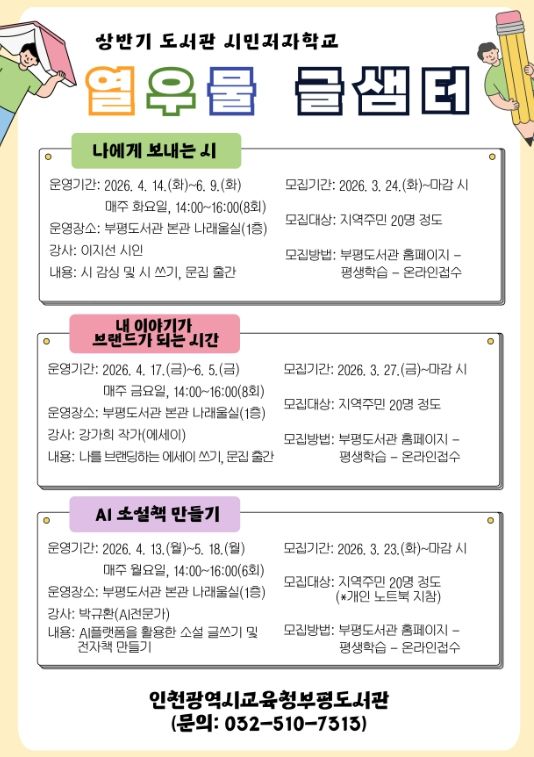 상반기 도서관 시민저자학교 ‘열우물 글샘터’ 운영