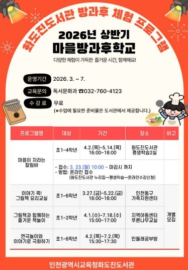 ‘상반기 마을방과후학교’ 참여자 모집