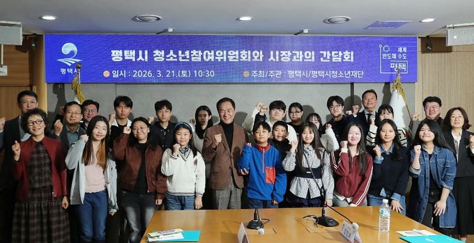평택시, 2026년 제19기 청소년참여위원회 위원 위촉식 개최