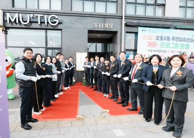 광주시 오포2동 주민자치센터 개관…3년 6개월 만에 주민 편의시설 확충