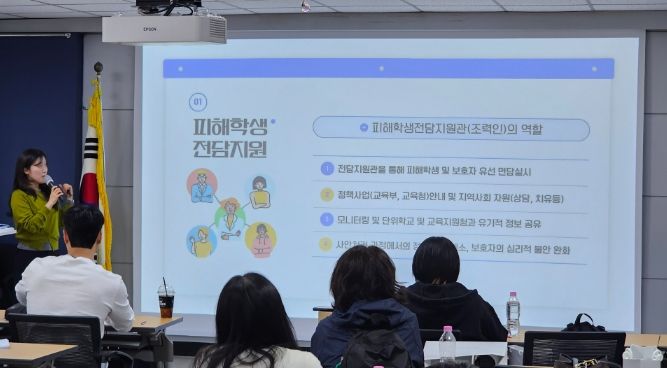 학교폭력 책임교사 역량강화 연수