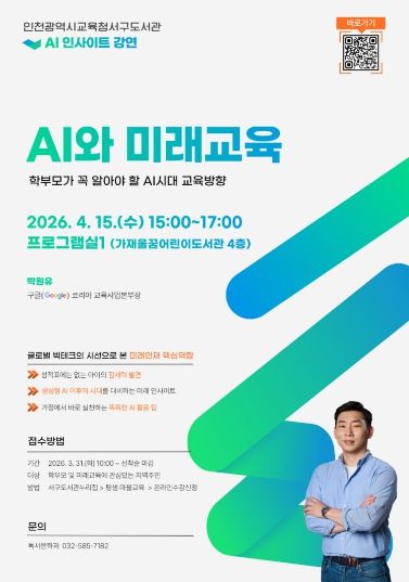 , ‘AI와 미래교육 강연’ 참여자 모집