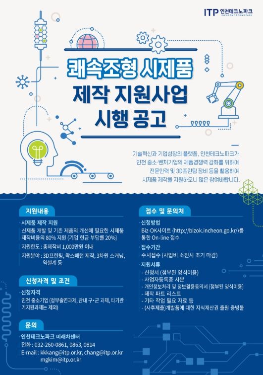 ‘2026년도 쾌속조형 시제품 제작 지원사업’ 참여기업 모집