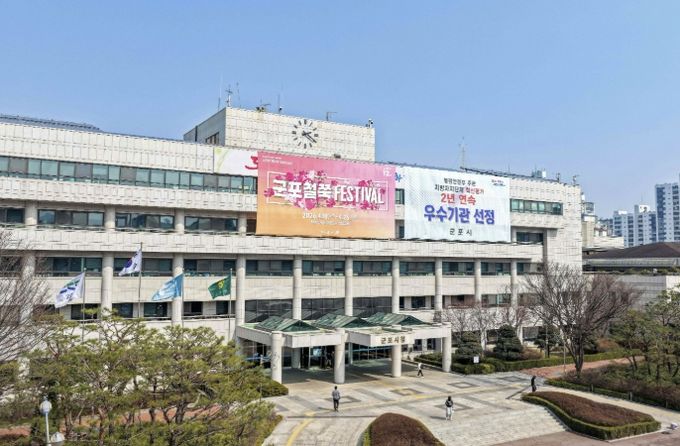 군포시청