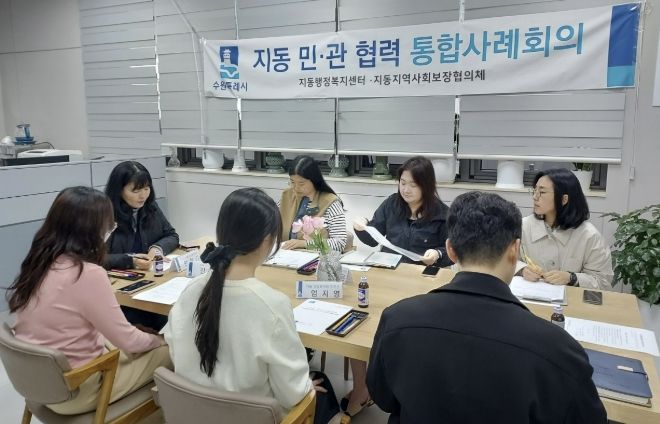 수원시 팔달구 지동, 2026년 제1차 민·관 협력 통합사례회의 개최