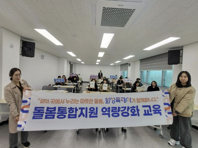 30일부터 31일까지 화성시민대학에서 화성특례시 복지 담당 공무원을 대상으로 통합돌봄 역량강화 교육을 마친 후 기념 촬영을 하고 있다