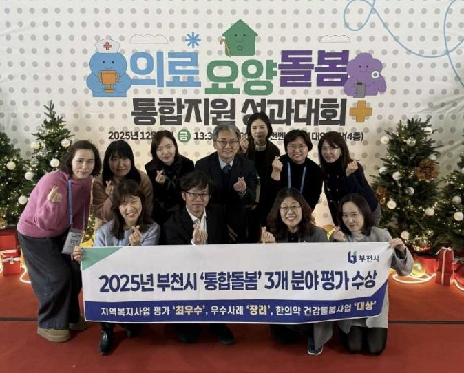 지난해 부천시가 보건복지부 의료·요양·돌봄 통합지원 성과대회에서 ‘통합돌봄 부문’ 최우수 지자체로 선정됐다.