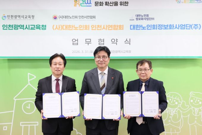 (사)대한노인회 인천시연합회·대한노인회 정보사업단과 ‘읽걷쓰 문화 확산을 위한 업무협약’