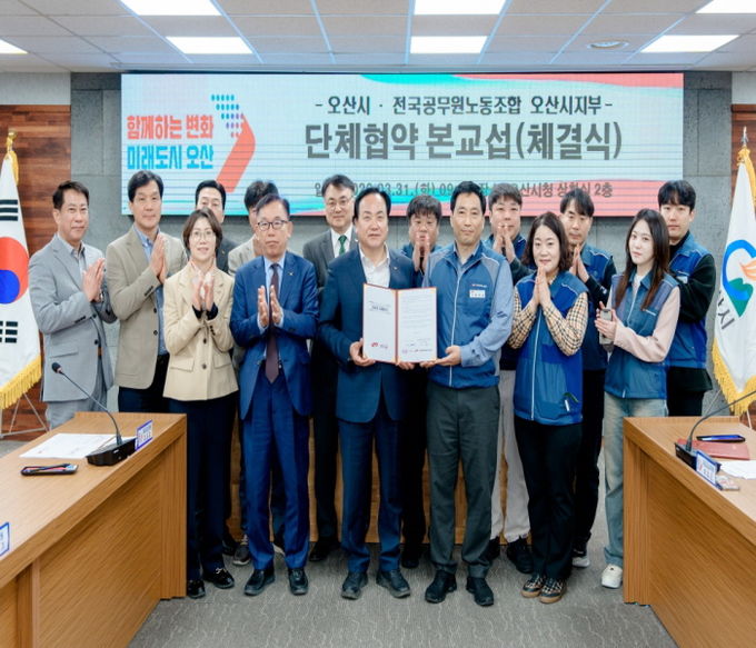 오산시, 공무원노조와 7년 만에 단체협약 체결…근무여건·권익 향상 기대