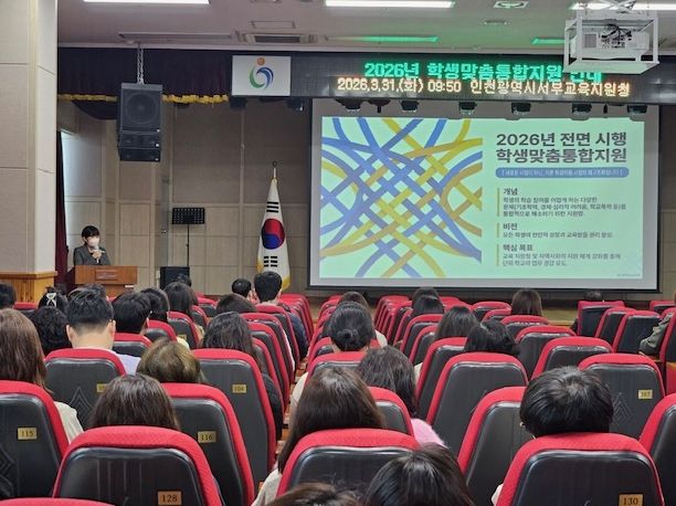 인천서부교육지원청, ‘학생맞춤통합지원 연수’