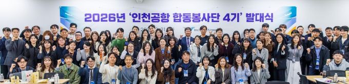 1일 오전 인천공항 제1여객터미널 CS아카데미에서 열린 ‘인천공항 합동봉사단 4기 발대식’에서 인천국제공항공사 신가균 경영본부장(사진 맨 뒷줄 가운데)과 인천공항 합동봉사단원들이 함께 기념사진을 촬영하고 있다.