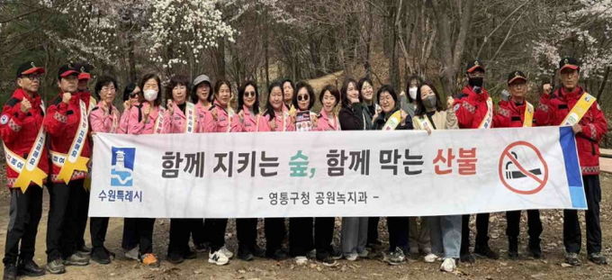 수원시 영통구, 청명·한식 맞아 산불방지 캠페인 실시