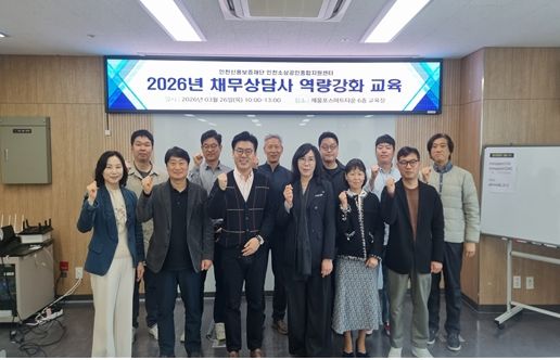 채무상담사 역량강화교육