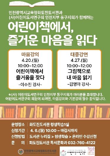 , ‘어린이책에서, 즐거운 마음을 읽다’ 운영