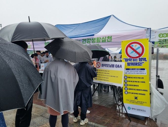 송탄보건소, 건강 걷기 행사에서 약물 오남용 및 마약 예방 캠페인 진행