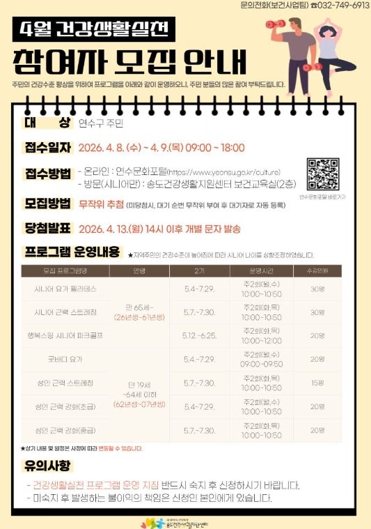 건강생활실천프로그램 2기 참여자 모집