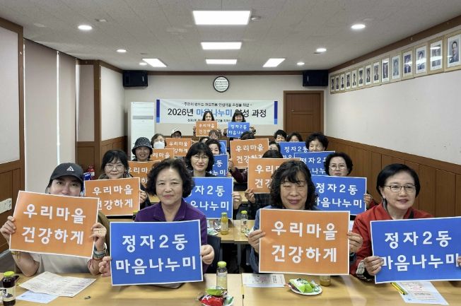 수원시 장안구 정자2동,‘마음나누미’양성 과정 운영