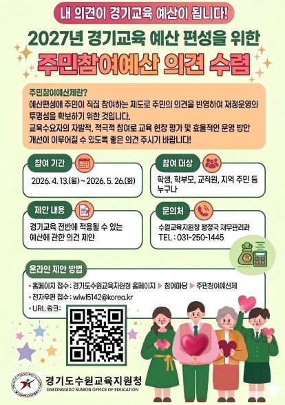 주민참여예산 설문조사 포스터