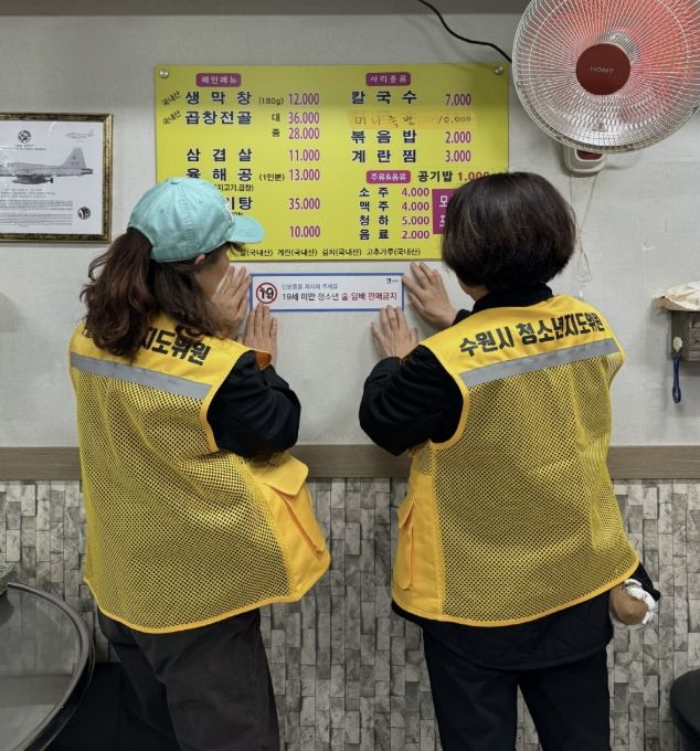 수원시 권선구 세류2동, 봄맞이 유해환경 점검… “청소년 일탈 ZERO”