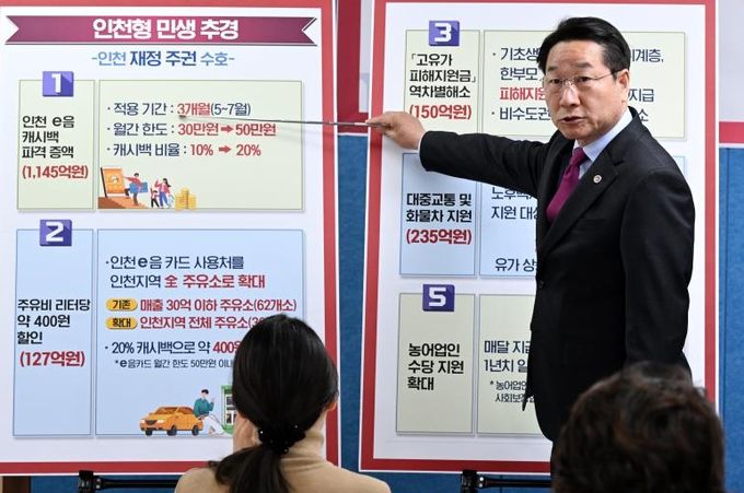 유정복 인천광역시장이 14일 시청 브리핑룸에서 '인천형 민생체감 추경예산' 관련 기자회견을 하고 있다.