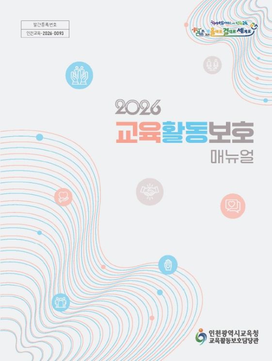 교육활동 보호 위한 ‘현장 맞춤형 콘텐츠 지원’ 강화