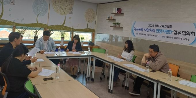 ‘학교폭력 사안처리 현장지원단’ 운영